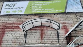 Козырёк арочный, металлический, образец