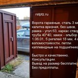 Надёжные ворота